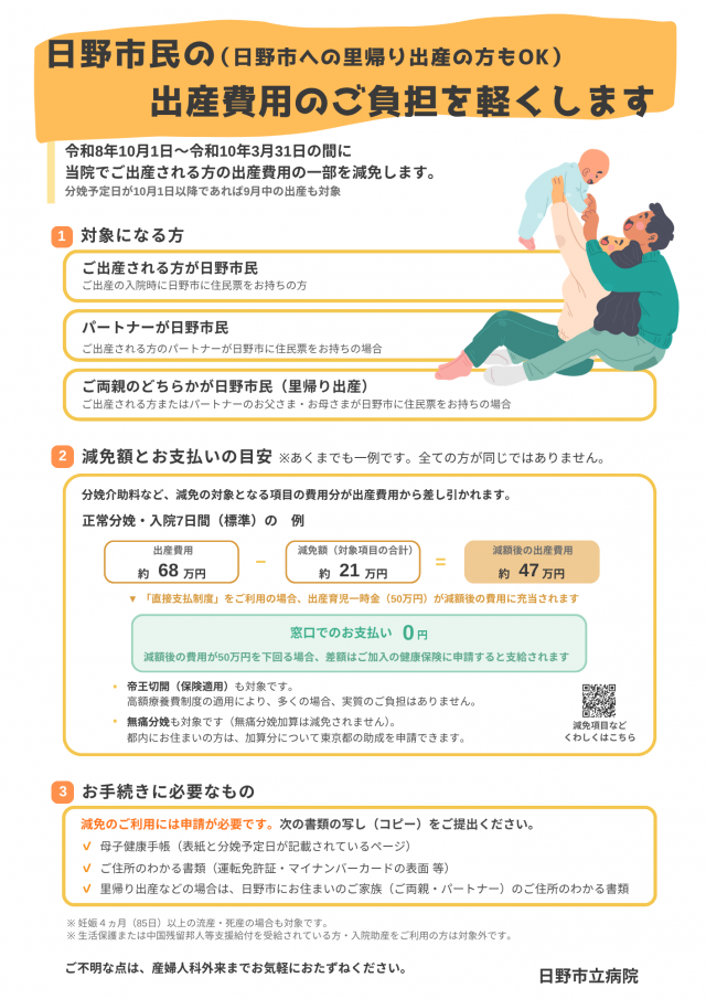 日野市民の出産費用のご負担を軽くします(日野市への里帰り出産の方もOK)